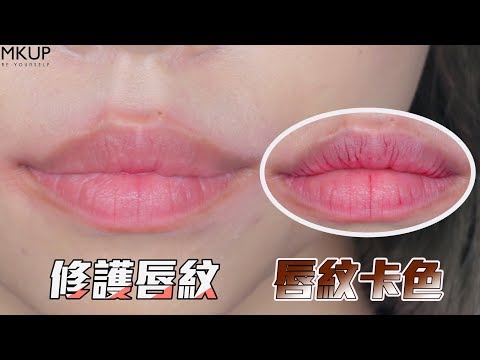 MKUP美咖【三分鐘光速修護 美唇神打造】#奇蹟修護嫩唇精華