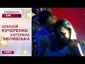 Востаннє танцювали 10 років тому: Катерина Бєлявська й Олексій Кучеренко в студії Сніданку Вихідного