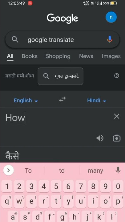 Translate Any Language | Hindi To English | भाषा Translate in मराठी | how to use google translator|