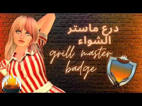 وصفات حدث درع ماستر الشواء       اليوم الاول