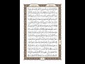 الوجه 11 من القرآن مكرر ١٠ مرات مع الآيات لتسهيل الحفظ سورة البقرة الشيخ خليفة الطنيجي الوجه 11 من القرآن مكرر ١٠ مرات مع الآيات لتسهيل الحفظ سورة البقرة الشيخ خليفة الطنيجي