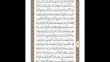 الوجه 11 من القرآن مكرر ١٠ مرات مع الآيات لتسهيل الحفظ | سورة البقرة | الشيخ خليفة الطنيجي