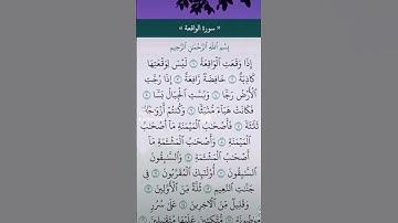 ايات من سوره الواقعة @HibaAhmed-bh8vw #قرآن