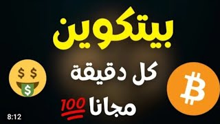 موقع coinpay لربح عملة البيتكوين مجانا | صنبور مجاني واختصار روابط