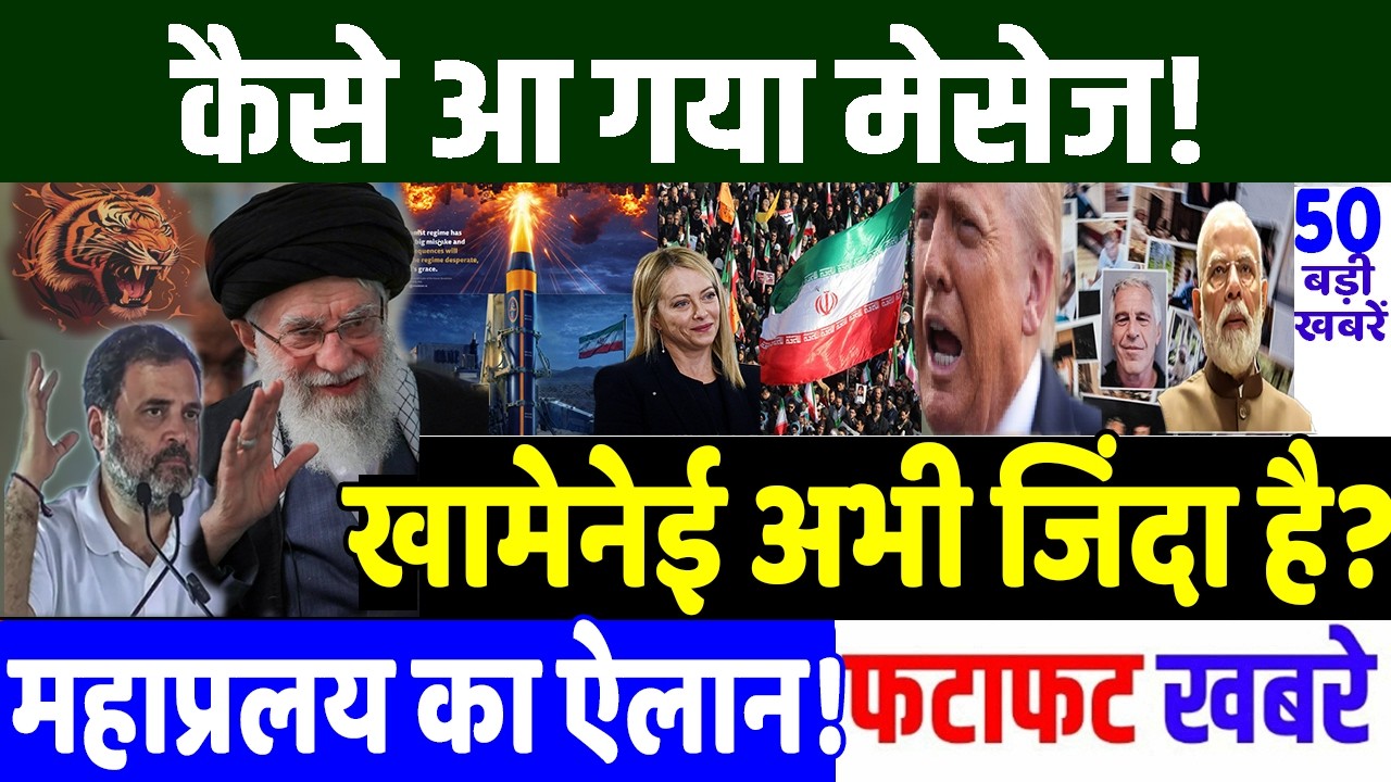 आज 07 मार्च शनिवार! खामेनेई मर चुका? तेहरान में महाप्रलय! ईरान vs इजराइल BREAKING | MODI vs RAHUL