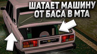 СЕРВЕР ПО АВТОЗВУКУ! БАС РАСШАТЫВАЕТ МАШИНЫ В MTA - СИСТЕМА АВТОЗВУКА