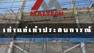 เครื่องพ่นปูน ซื้อครั้งเดียวใช้ได้เกิน10ปี - MALTECH THAILAND