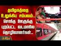 தமிழகத்தை உலுக்கிய சம்பவம்.. சொந்த ஊருக்கு புறப்பட்ட வடமாநில தொழிலாளர்கள்..| Workers Return Home
