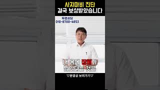 사지마비 환자, 신경계장해 인정받아 후유장해보험금 받은 실제사례 #사지마비 #신경손상 #후유장해 #뉴스