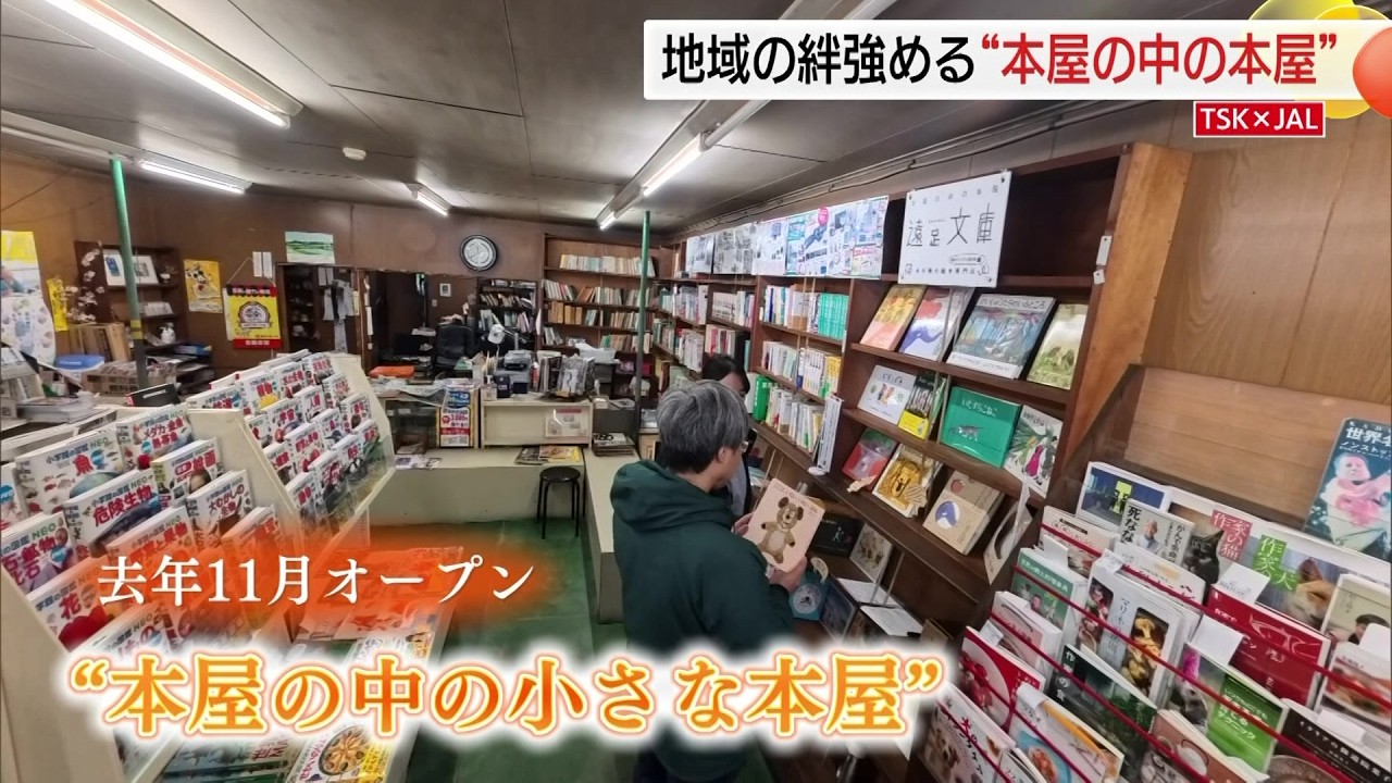 TSK × JAL] A new type of bookstore that fosters intergenerational