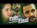 Pana Wage | පණ වගේ | Manjula Pushpakumara | Official Music Video | Sinhala Music Video 2019