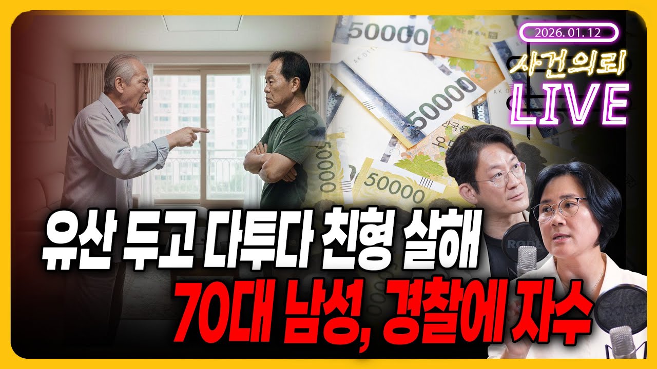 '수억 대 유산 두고 다투다 친형 살해' 70대 남성, 경찰에 자수