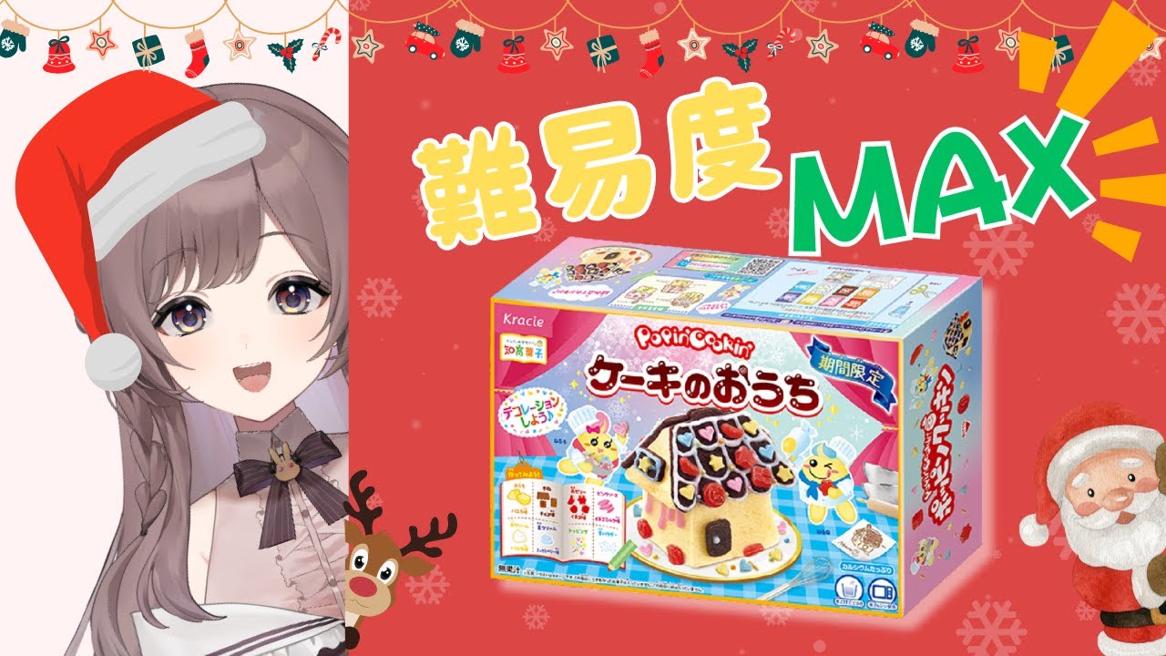 【手元実写配信】クリスマス企画🎄難易度MAXのケーキを作っていく！🐰🐈 #あさだんご放送中　#個人VTuber　#初見歓迎