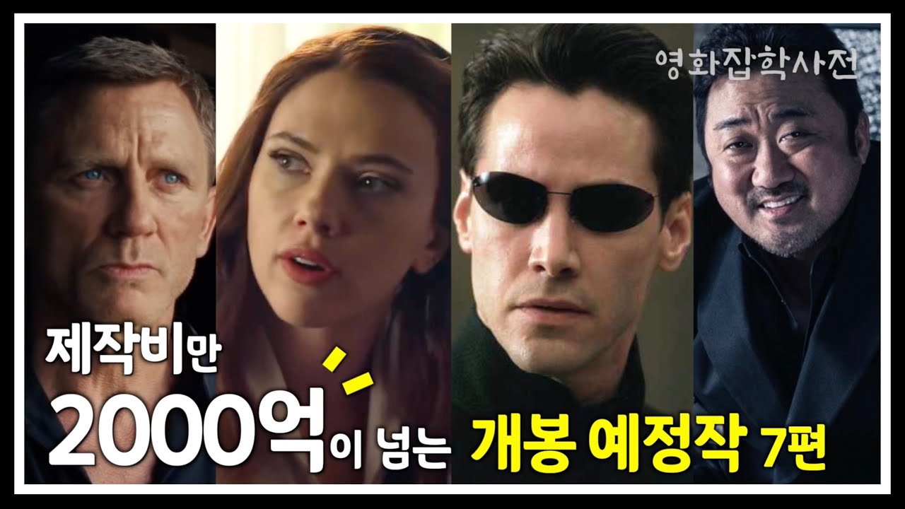 4월 영화 2022 계속 미루다 드디어 개봉하는 초대박 스케일 블록버스터 영화 7편