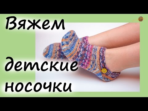 Тапочки носочки детские спицами