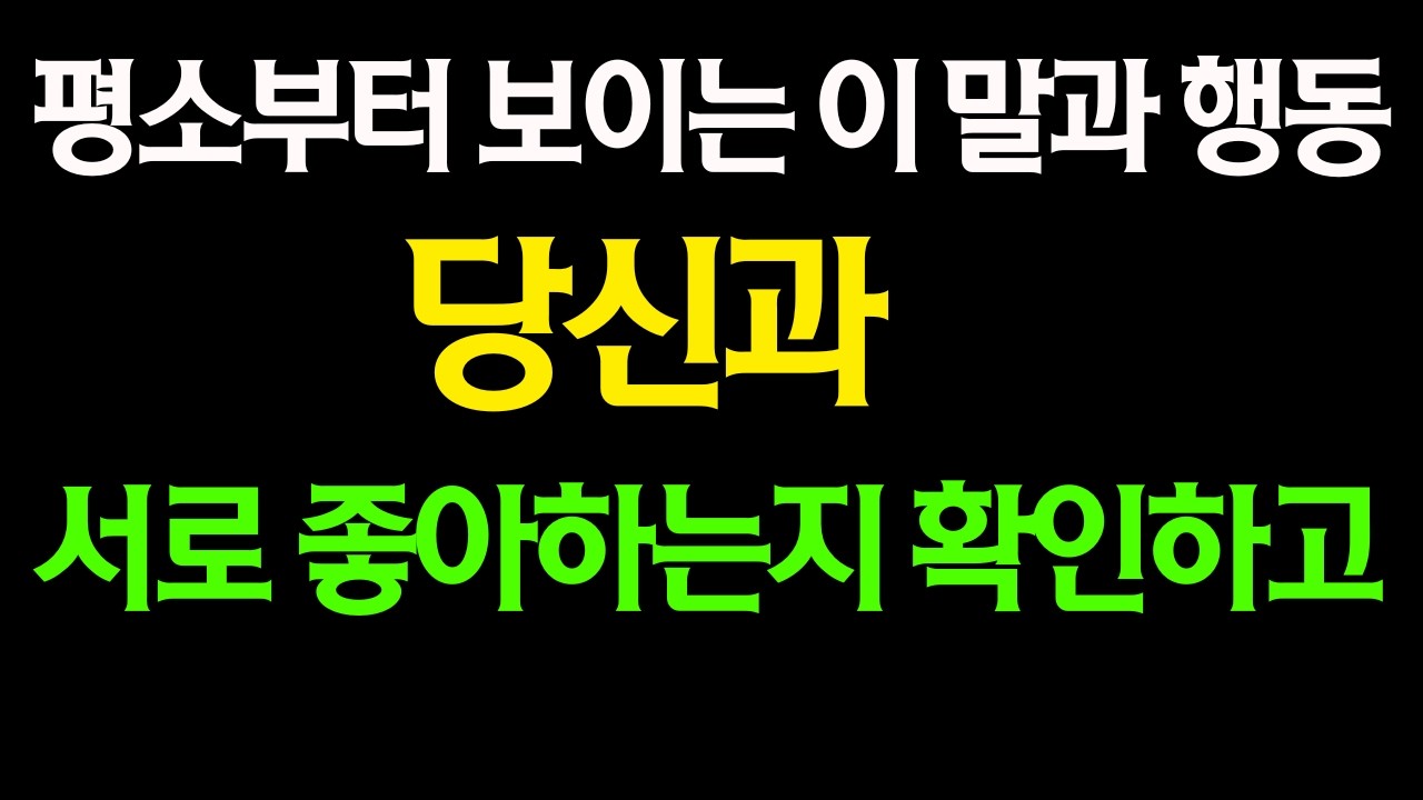 【호감 확정?】남자가 쌍방 사랑을 기대하며 하는 행동 9가지【남성심리】 【 불교적인 관점 】