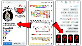 تزيين حساب الفيسبوك بعد التحديثات الجديدة