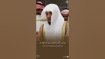 إذا جاء نصر #الله و الفتح #سورة #النصر  #القرآن_الكريم #quran #المصحف #الوليد_الشمسان #ترند #quran