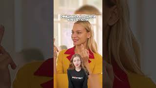 Официантка подала хлеб с пола😠