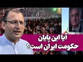 آیا حکومت ایران سقوط خواهد کرد بررسی سناریوهای واقعی آینده ایران