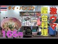 汁なしワンタンラーメンの屋台が激ウマすぎた！【タイ・バンコク】อร่อยสุด!!บะหมี่เกี๊ยวแห้ง