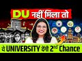 CUET Low Score Colleges || Best Backup Colleges for CUET students at Low Score ✅#cuet