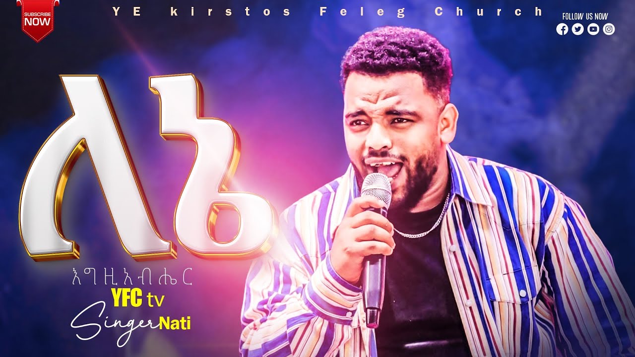 ለኔ እግዚአብሔር//singer Naty //yfc tv channel
