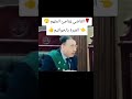 القاضي يفاجئ المتهم العبرة بالخواتيم لايك 