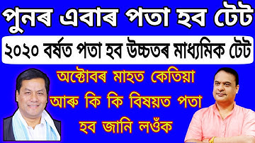 HIGHER SECONDERY TET EXAMINATION 2020 ASSAM / ASSAM TED 2020 / TEACHING GURU ASSAM #ASSAMTET2020