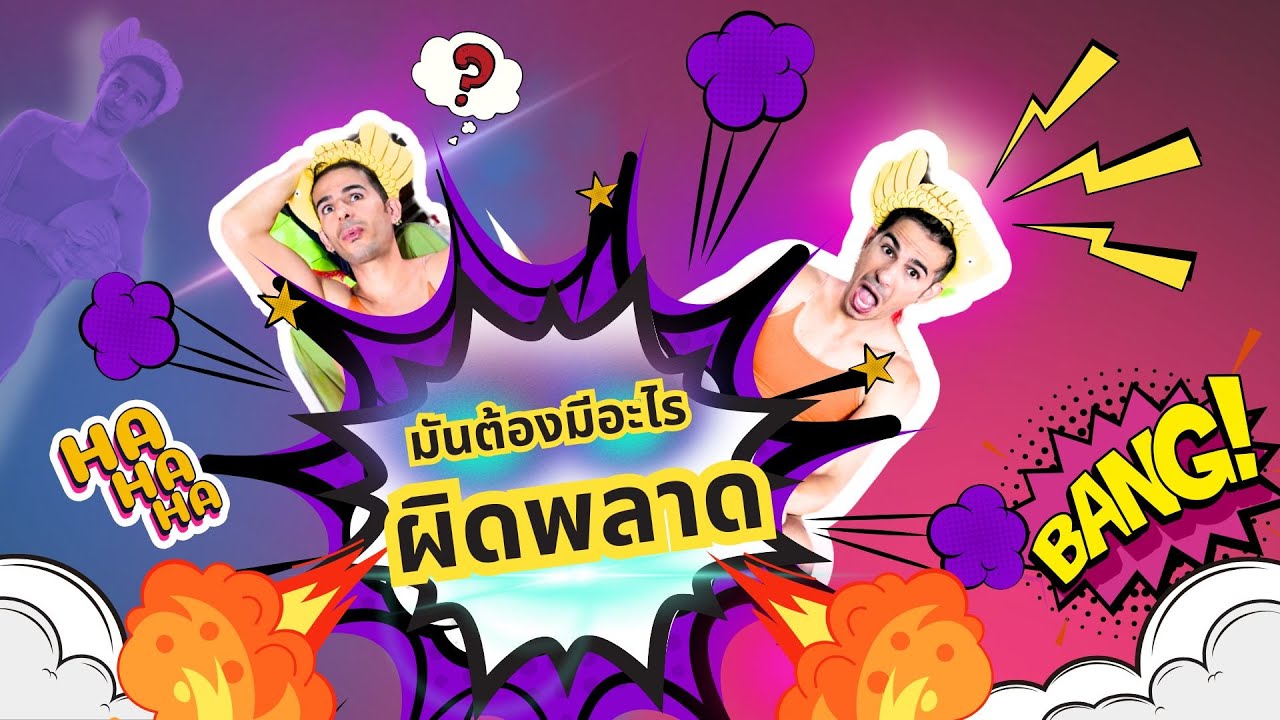 ใครก็ช่วยบอกสมหญิงทีว่าเมนูจานนี้มันผิดพลาดตรงไหน😅😭 #สมหญิง #สมหญิงพาม่วน #คู่รักสายฮา #ตลก