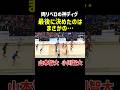 【衝撃結末】山本＆小川の神ディグラリー 最後に決めたのは…？ #バレーボール #volleyball #ハイキュー #haikyuu #ラリー #髙橋藍 #大阪ブルテオン #サントリーサンバース
