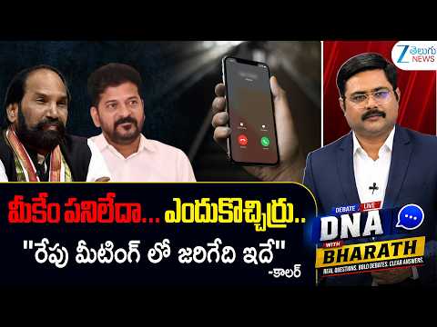 Caller Sampath Rao Comments Over Revanth Reddy Meeting With Maharashtra CM | DNA with Bharath | ZEE - ZEE24TELUGUNEWS