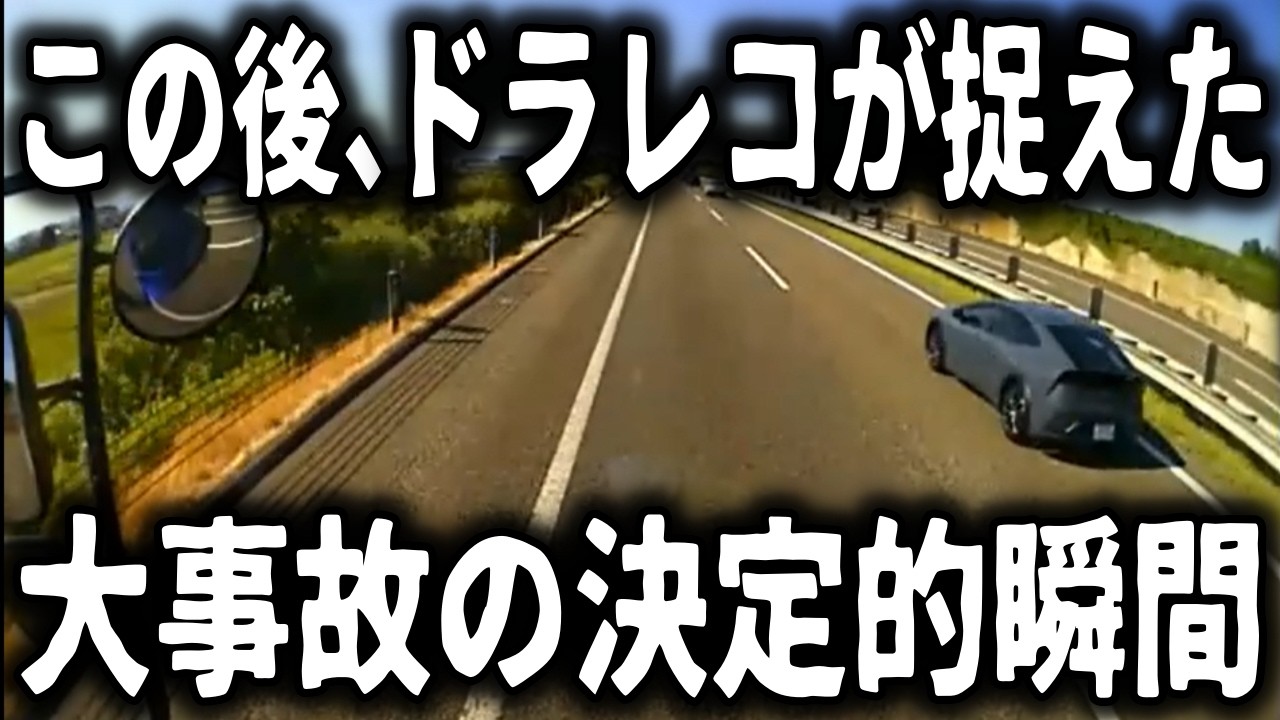 【ドラレコ】かなりの衝撃シーンを含みますのでご視聴は自己責任／路上で殴り合いのケンカ発生／衝撃の大クラッシュの瞬間／地上波で放映できない事故の瞬間映像【ゆっくり解説】