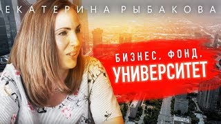 Екатерина Рыбакова. Что объединяет Университет Детства, Рыбаков фонд  и общежитие?