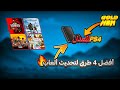 أفضل 4 طرق لتحميل تحديثات ألعاب PS4 المعدلة بسهولة