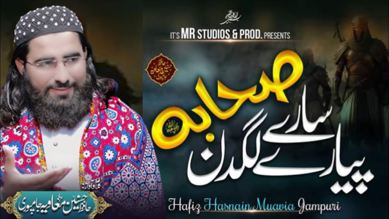 Chan Aqa Sahaba Sitary Lagden - Hafiz Hasnain Muavia Jampuri - 2023 New Superhit Kalam