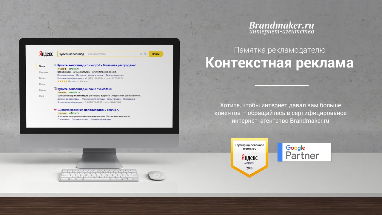 Заказать Настройку Контекстной Рекламы