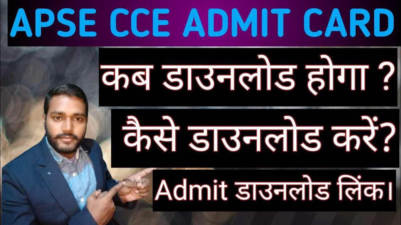 APSE CCE ADMIT CARD DOWNLOAD KAISE KARE/ HOW TO DOWNLOAD APSE ADMIT CARD