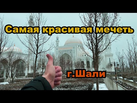 GoPro 9 | Самая красивая мечеть в мире | Чеченская республика город Шали