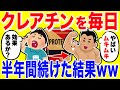 クレアチンを毎日飲んで筋トレする生活を半年続けたら効果がやばすぎたｗｗ