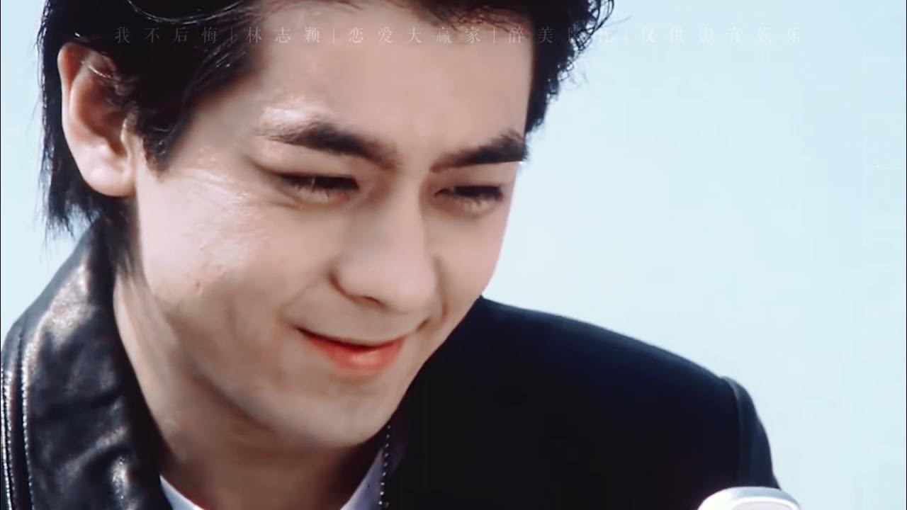这才是《我不后悔》的真正原唱,林志颖句句深情,感动多少有情人 这才是《我不后悔》的真正原唱,林志颖句句深情,感动多少有情人
