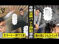 【実話】「お前は人間のクズだ！」...罵った両親を金属バットで撲殺。エリート一族で２浪...落ちこぼれの末路。