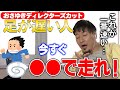 【おさゆき】びっくりするぐらい速く走れます