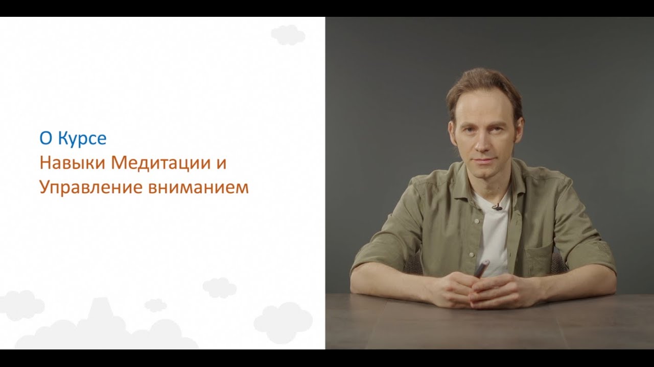 про Курс обучения навыкам Медитации