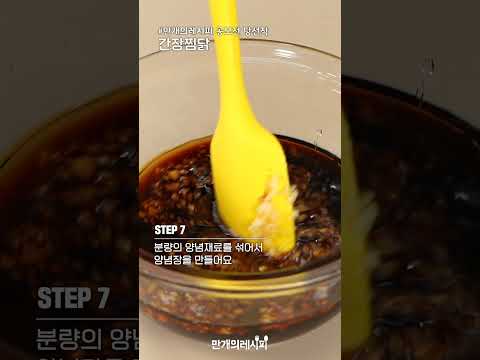닭 한 마리 순삭 하는 간장 <strong>찜닭</strong>