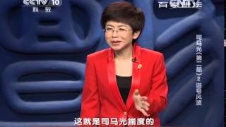 20140729 百家讲坛 司马光(第二部) 2 谥号风波