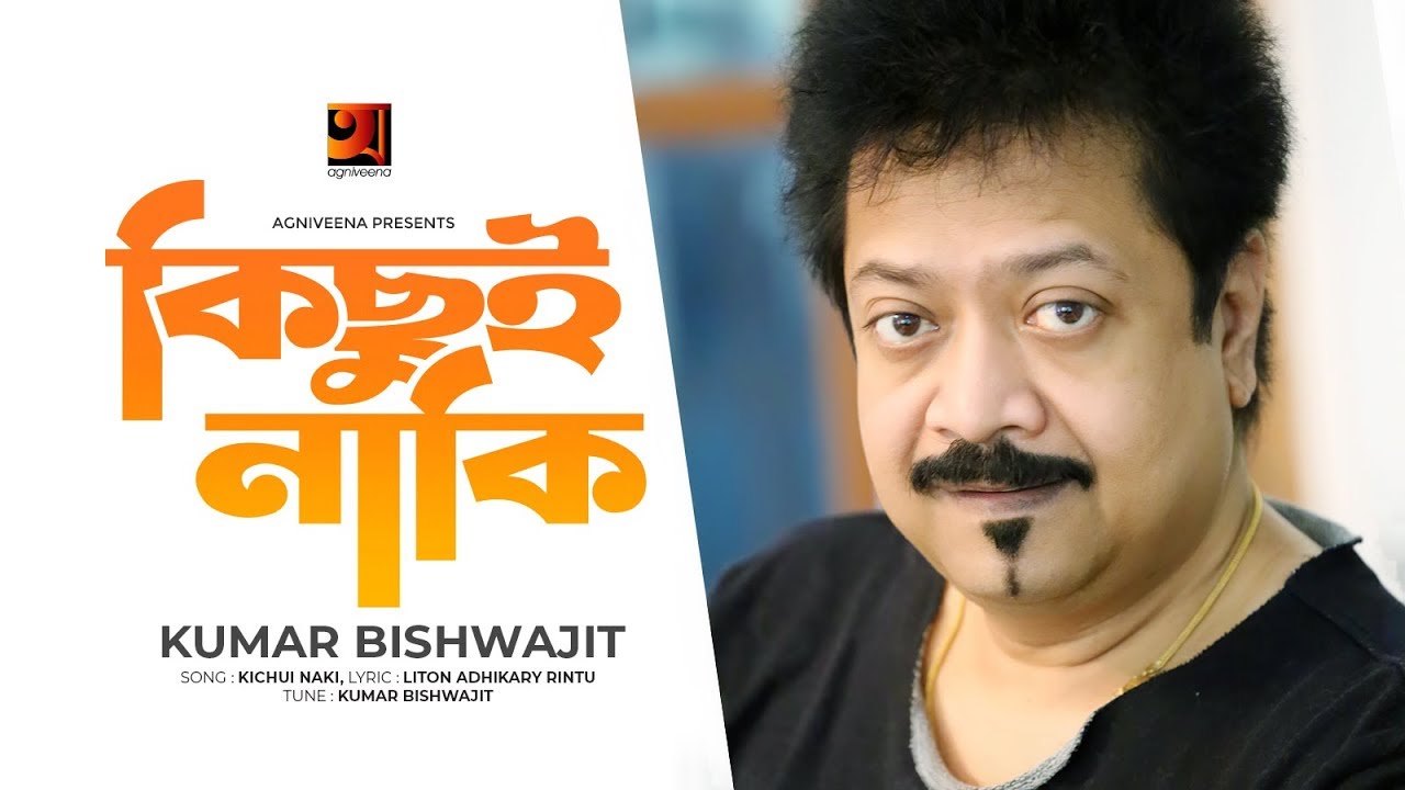 Kichui Naki     Kumar Bishwajit  Liton Adhikary Rintu  New Bangla Song 2019