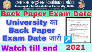 University Back Paper Exam Date जारी | JNCU BALLIA Back Exam Date 2021/Jananayak University AKV Gyan