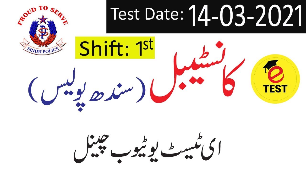 Sindh Constable Police Paper First Shift 14-03-2021 ||Constable Sindh Past Papers||ETEST