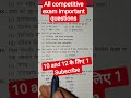 🎯Class 10 & 12 Most Important Questions 2026 | Bihar Board | SSC | UPSC | BPSC | Railway | GK